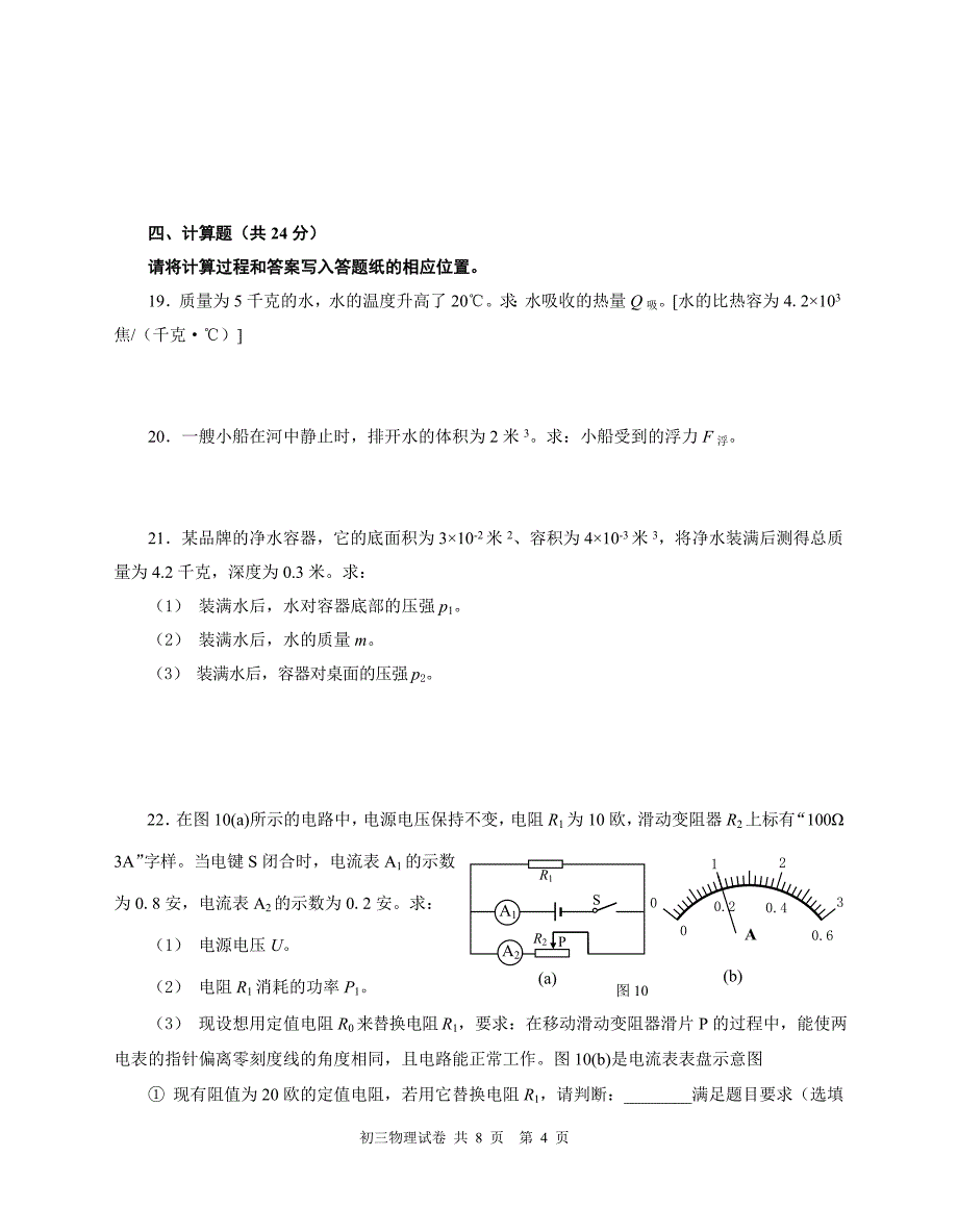 2011年青浦区初三物理二模试卷(含答案)_第4页