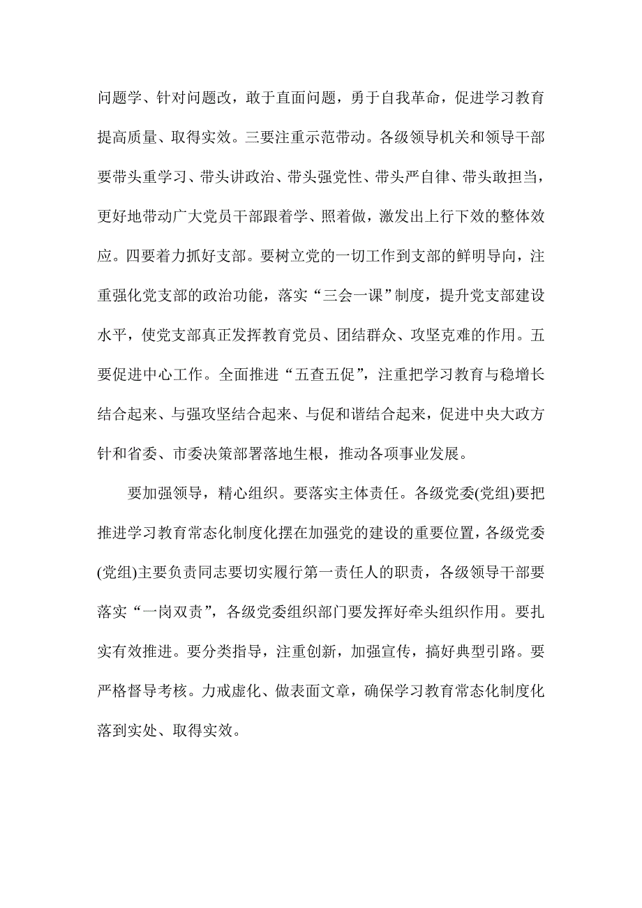 全市推进“两学一做”学习教育常态化制度化工作座谈会讲话稿_第2页