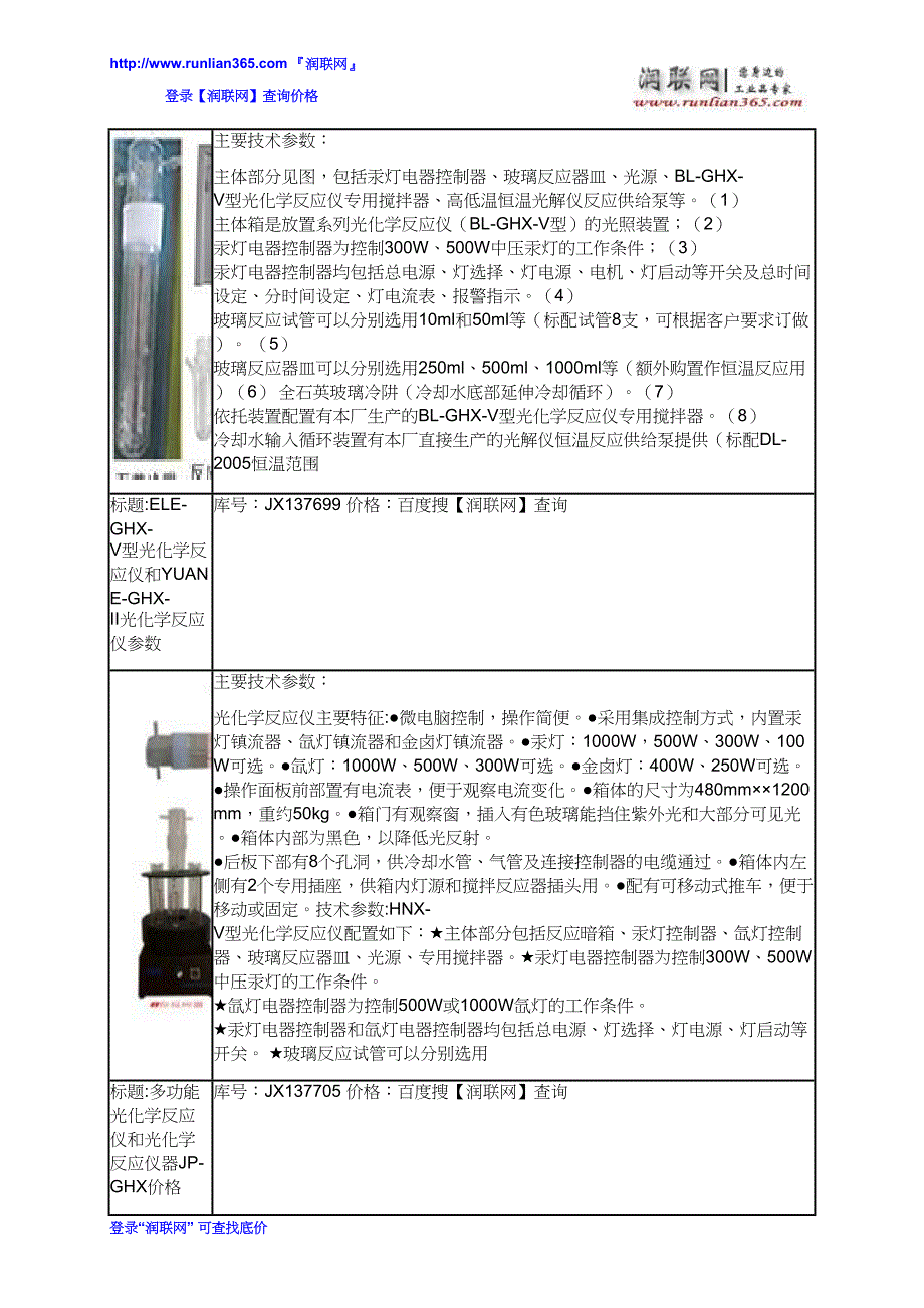 YUANE-GHX-II光化学反应仪和xpa系列光化学反应仪价格_第3页