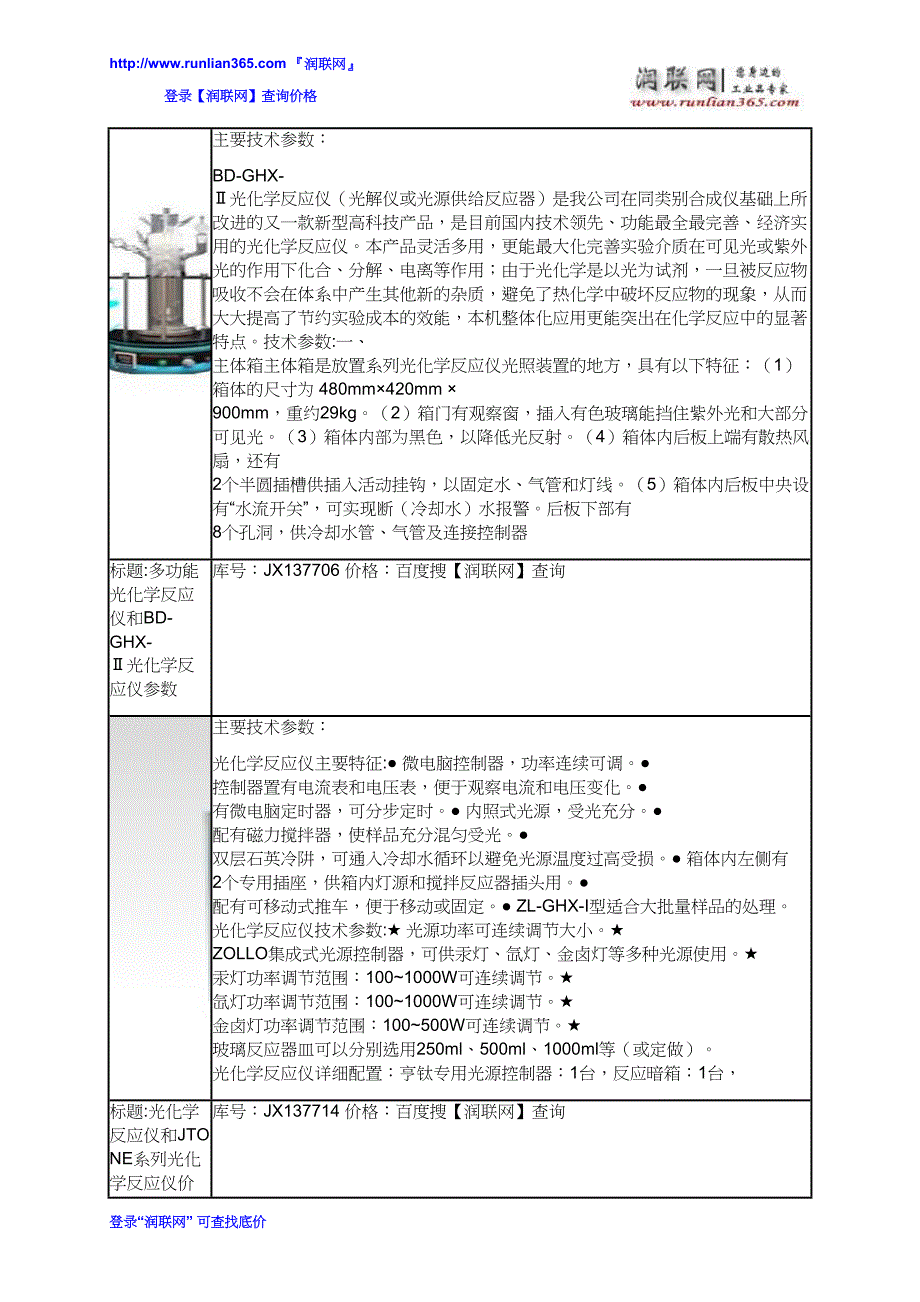 YUANE-GHX-II光化学反应仪和xpa系列光化学反应仪价格_第4页