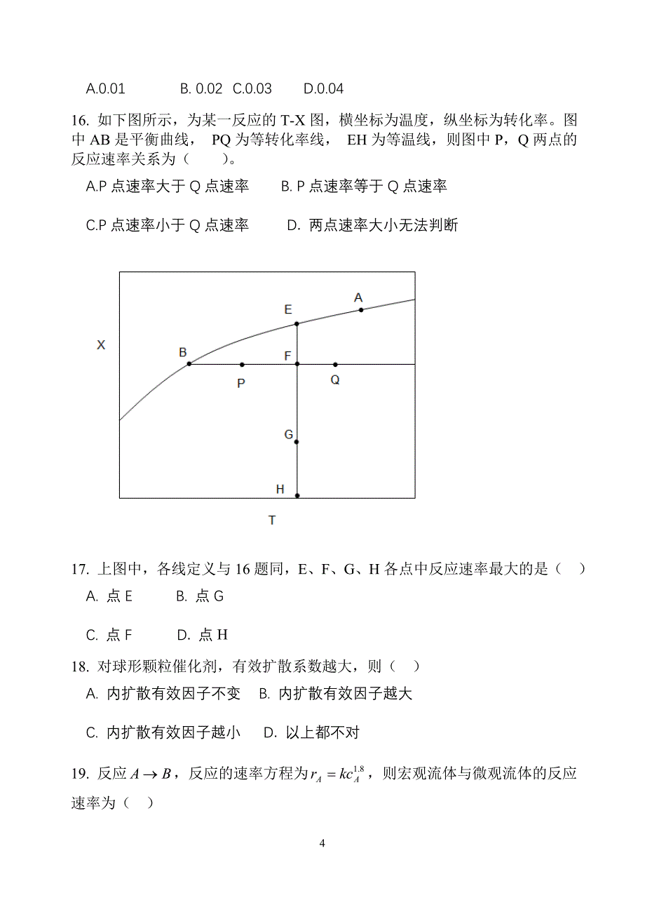 反应工程考题B_第4页