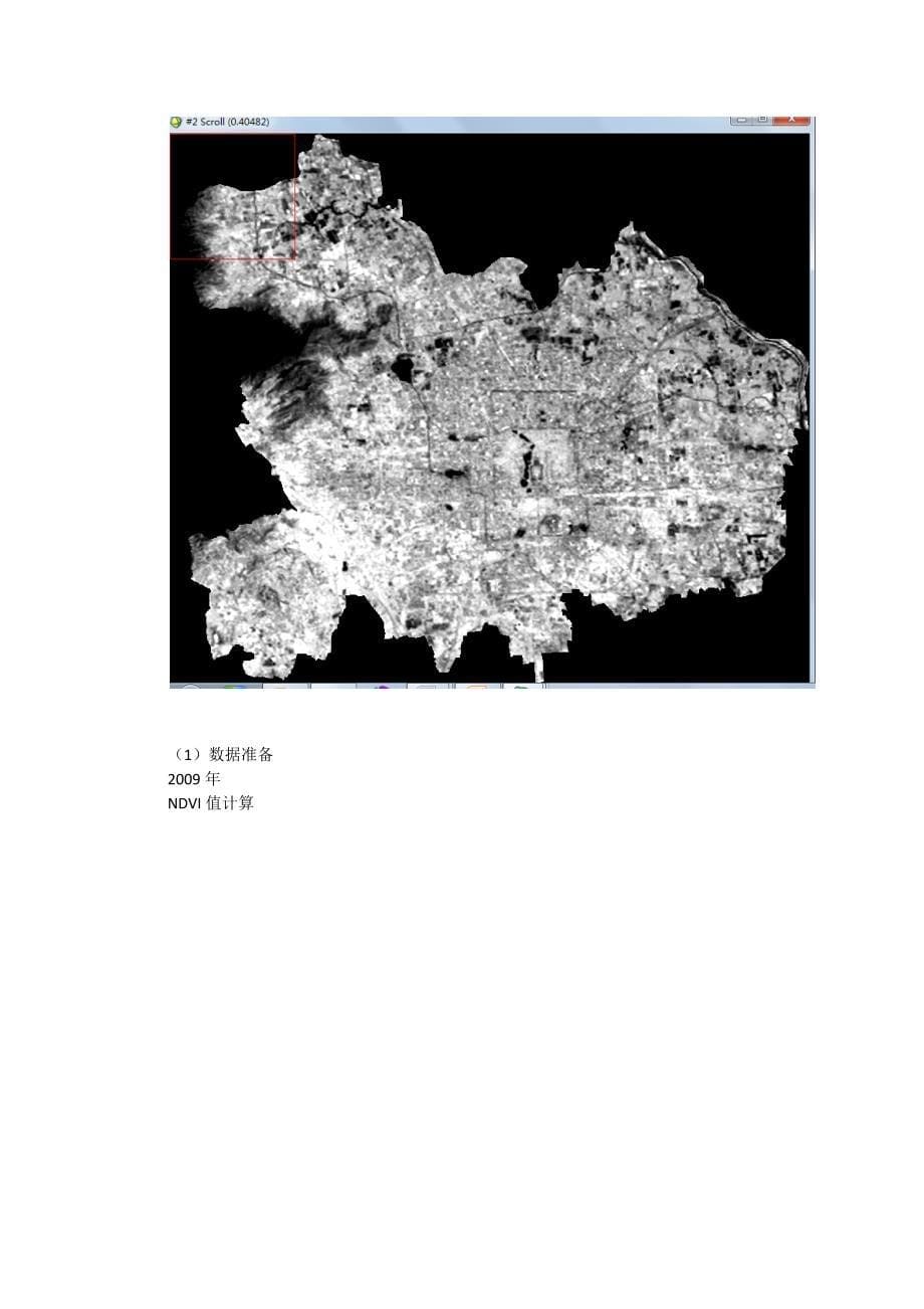 北京城市热岛反演ENVI截图_第5页