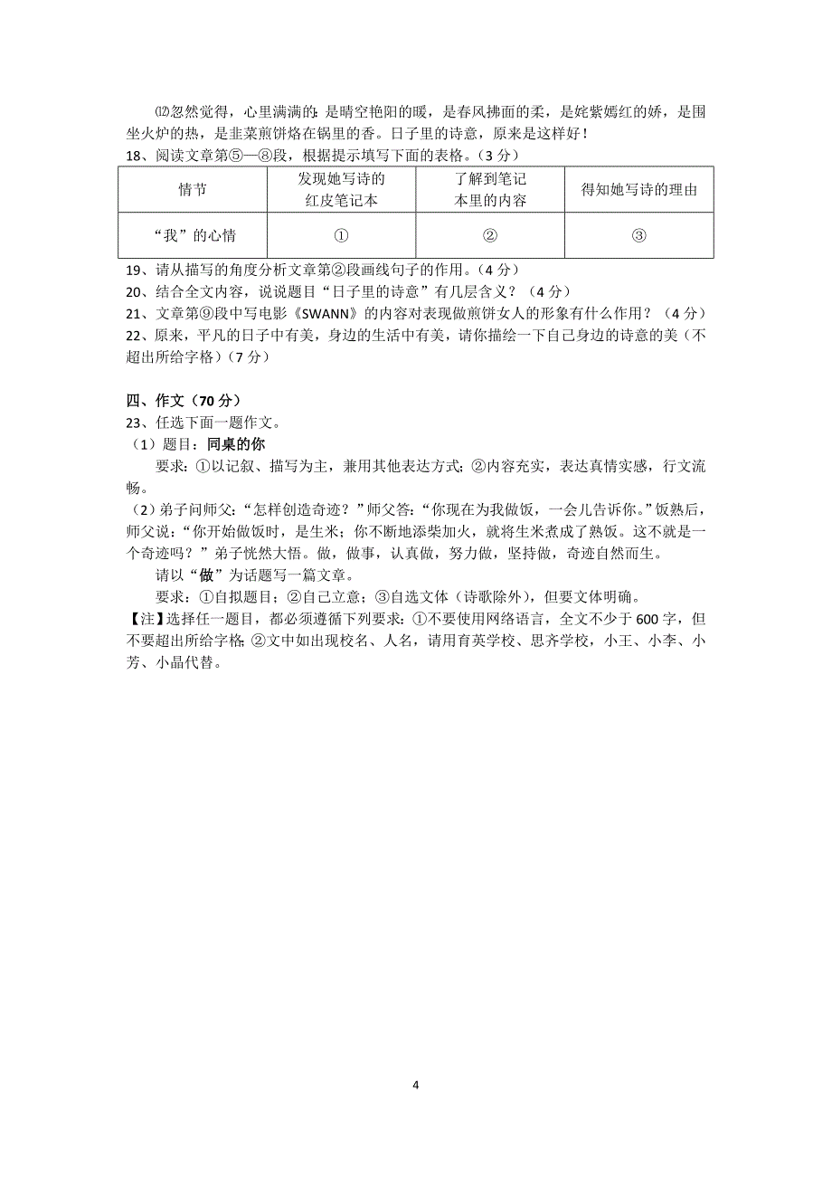 2015年5月初二语文试卷_第4页