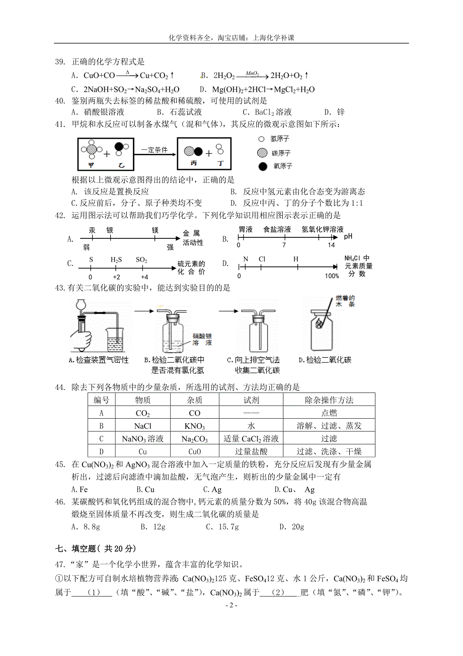 2016年奉贤区初三化学中考模拟(二模)_第2页