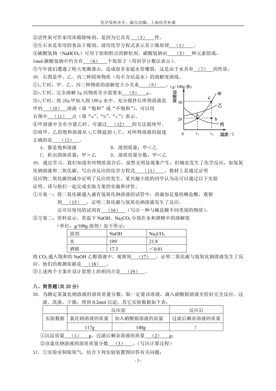 2016年奉贤区初三化学中考模拟(二模)_第3页