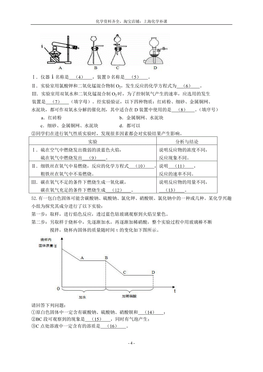 2016年奉贤区初三化学中考模拟(二模)_第4页