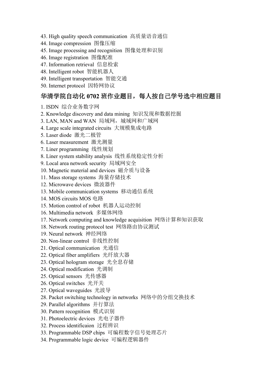 华清学院自动化检索作业题目_第2页