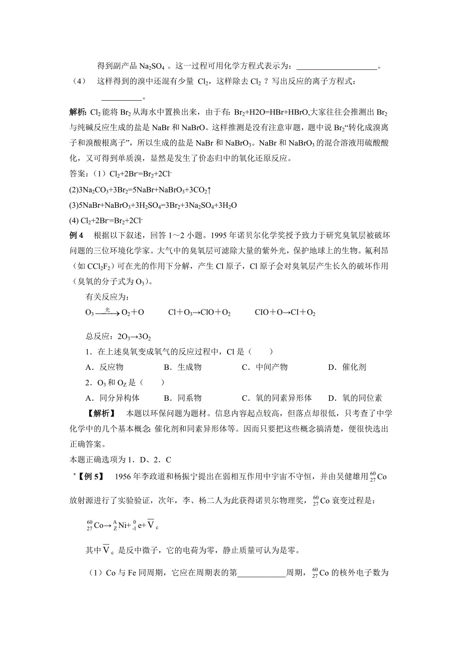 2010届高三化学一轮考点精讲精35_第3页