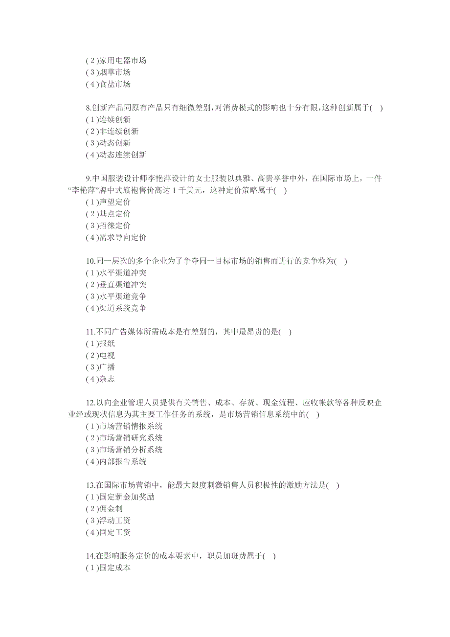 《市场营销学》试题(B)及答案_第2页