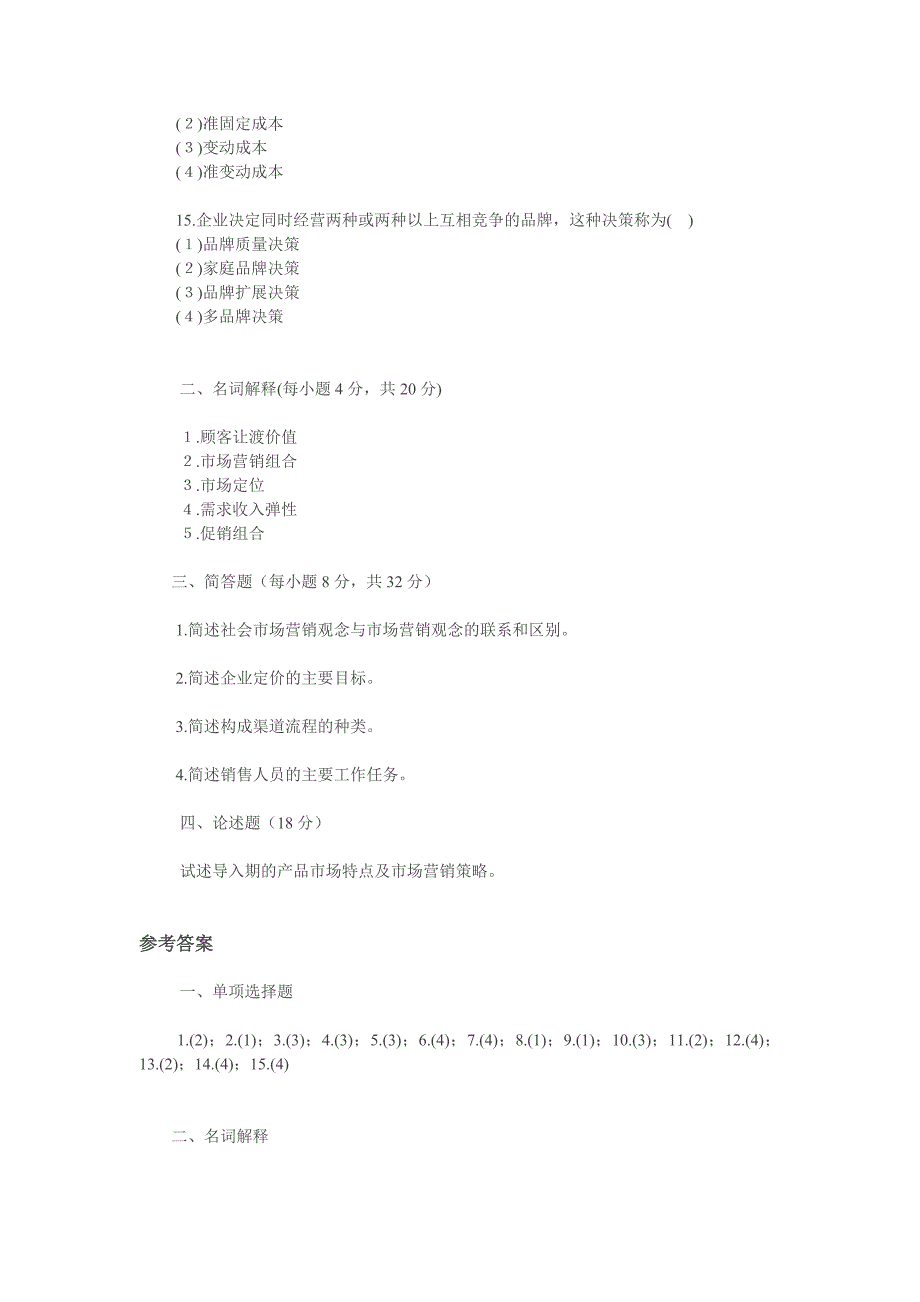 《市场营销学》试题(B)及答案_第3页