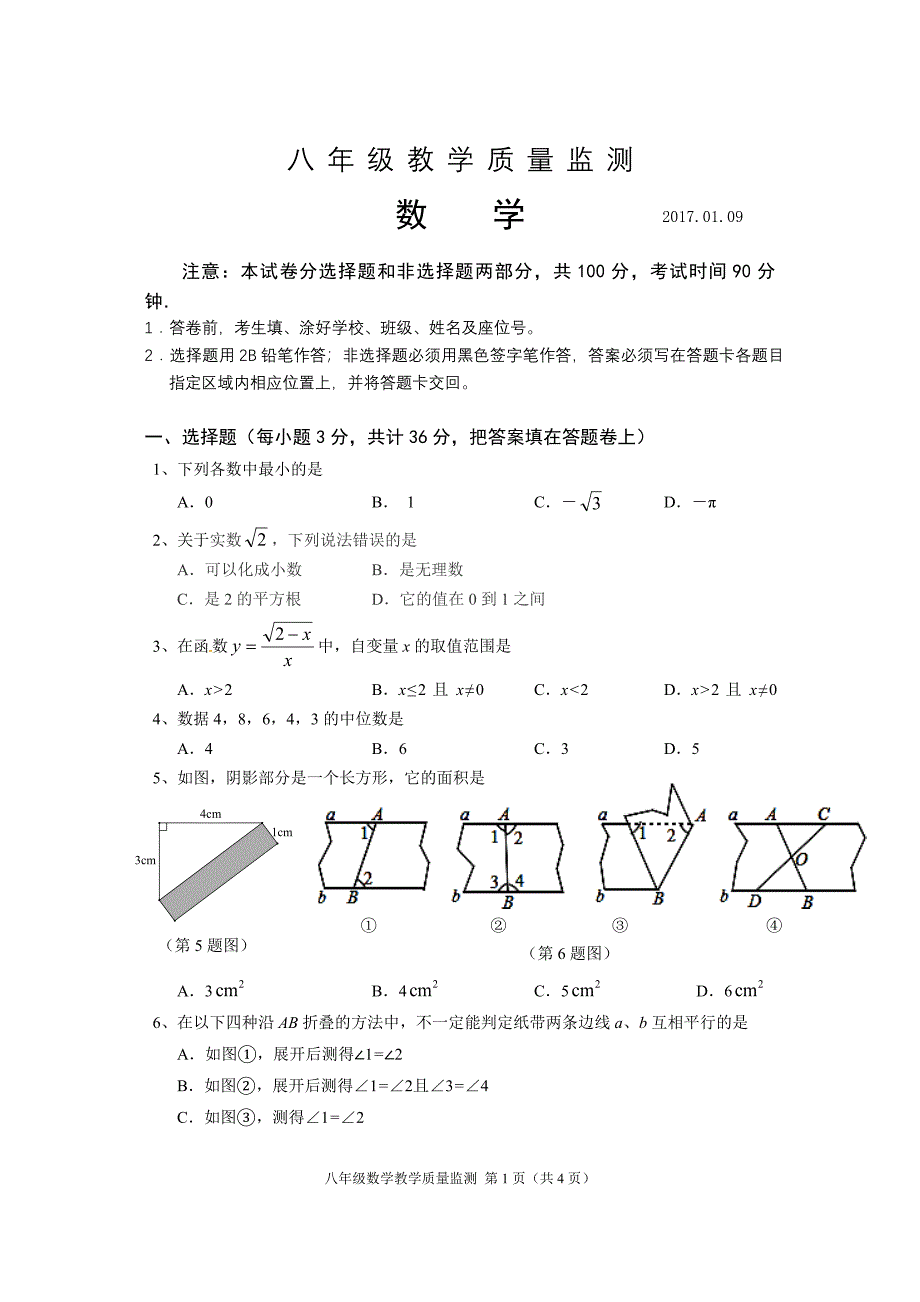 广东省深圳市南山区2016-2017学年北师大版八年级上数学期末调研试卷含答案_第1页