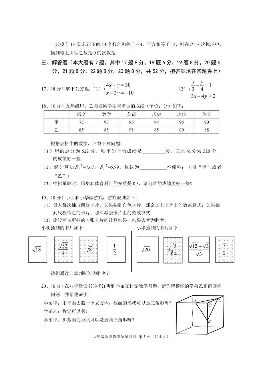 广东省深圳市南山区2016-2017学年北师大版八年级上数学期末调研试卷含答案_第3页