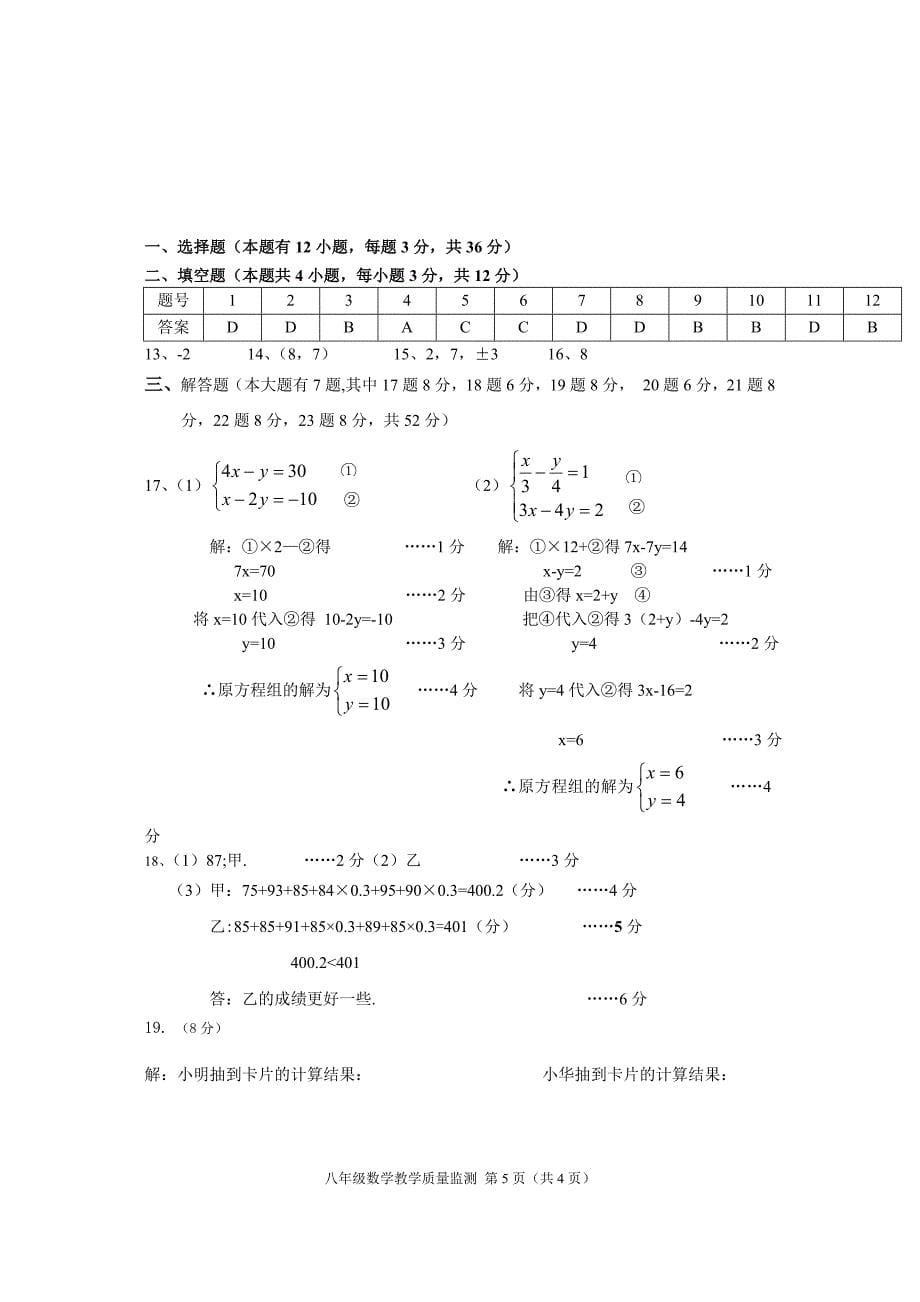 广东省深圳市南山区2016-2017学年北师大版八年级上数学期末调研试卷含答案_第5页