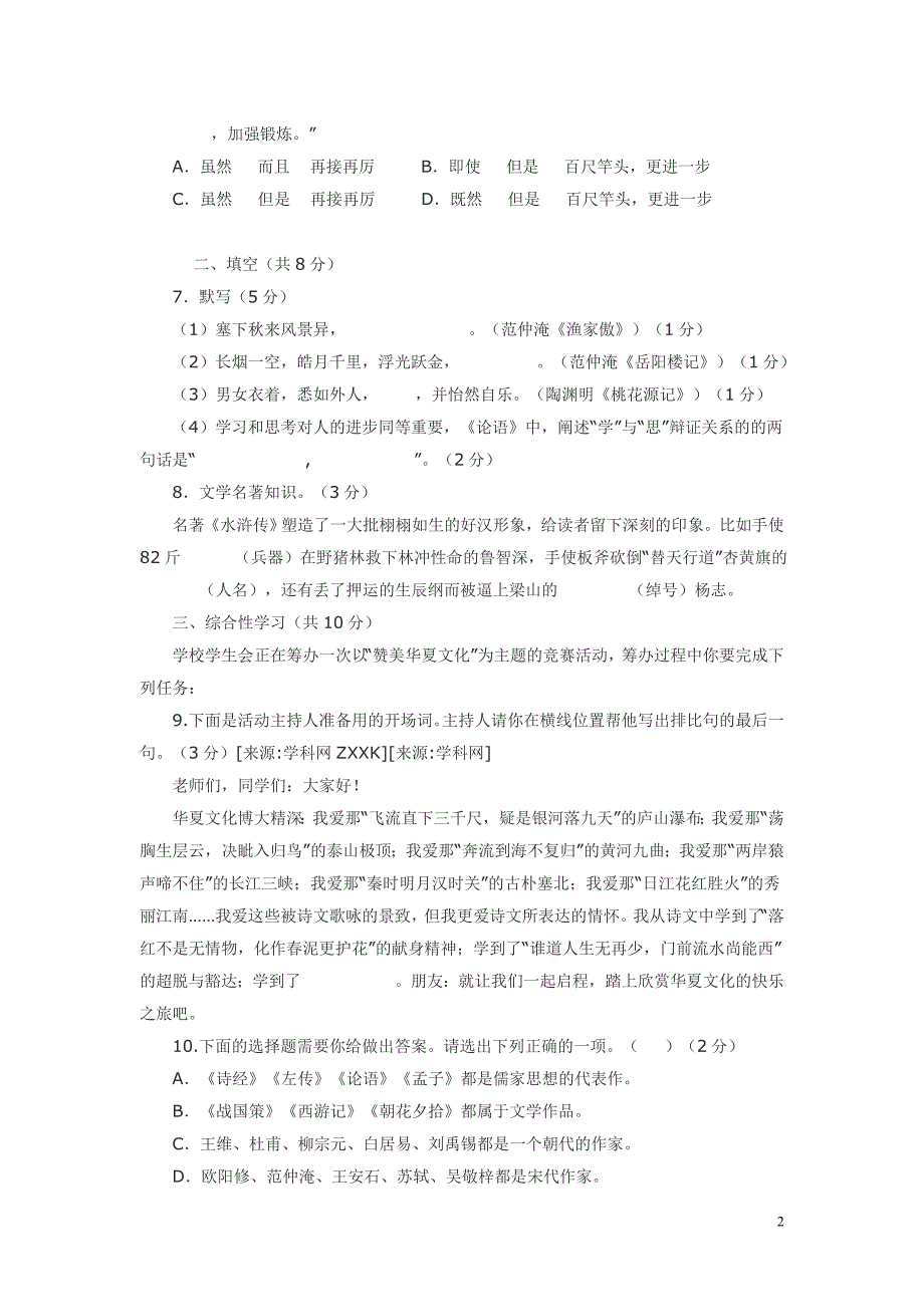 2011延庆毕业_第2页