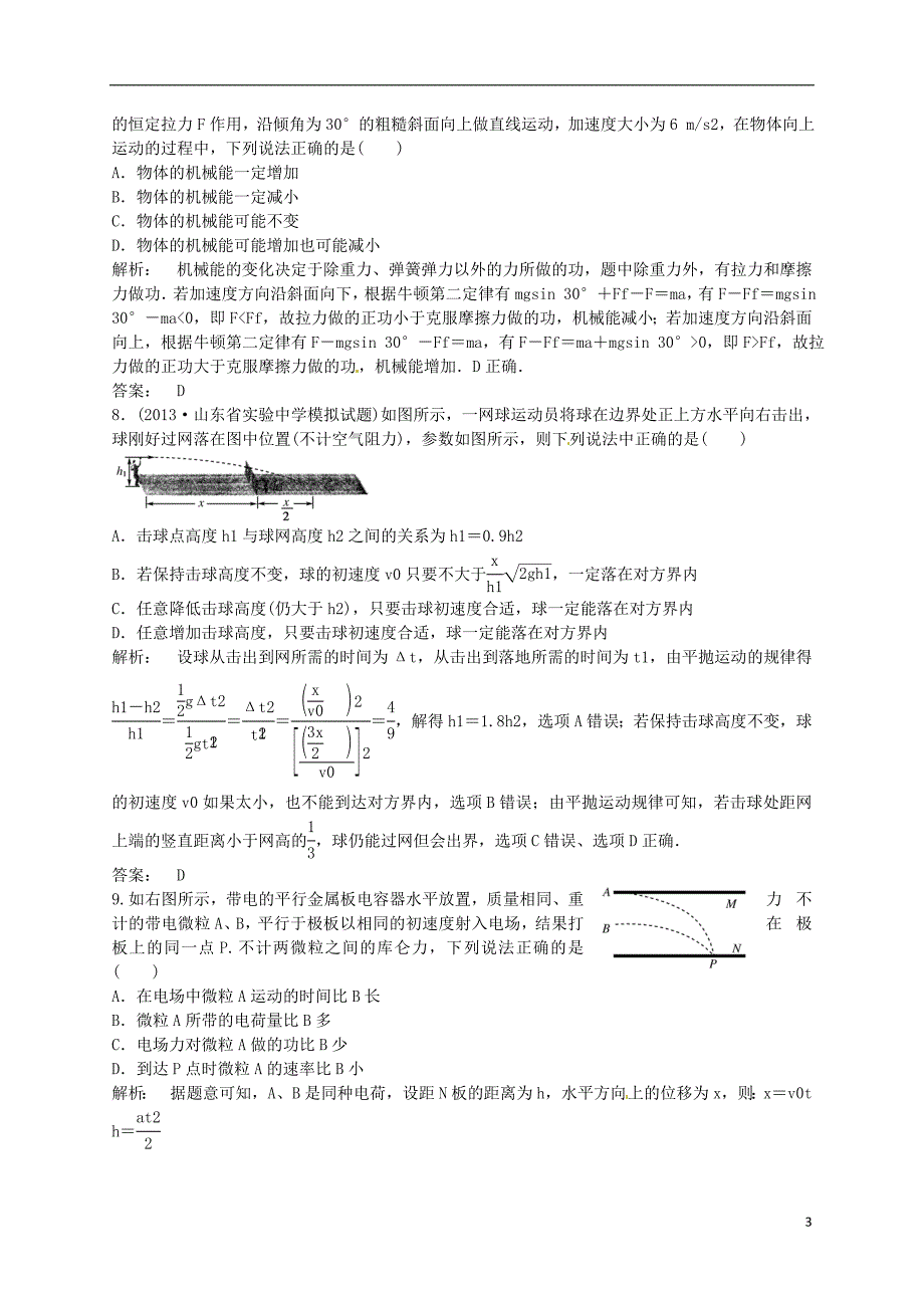 2014届高考物理一轮复习 必拿分基础训练(33) 新人教版_第3页