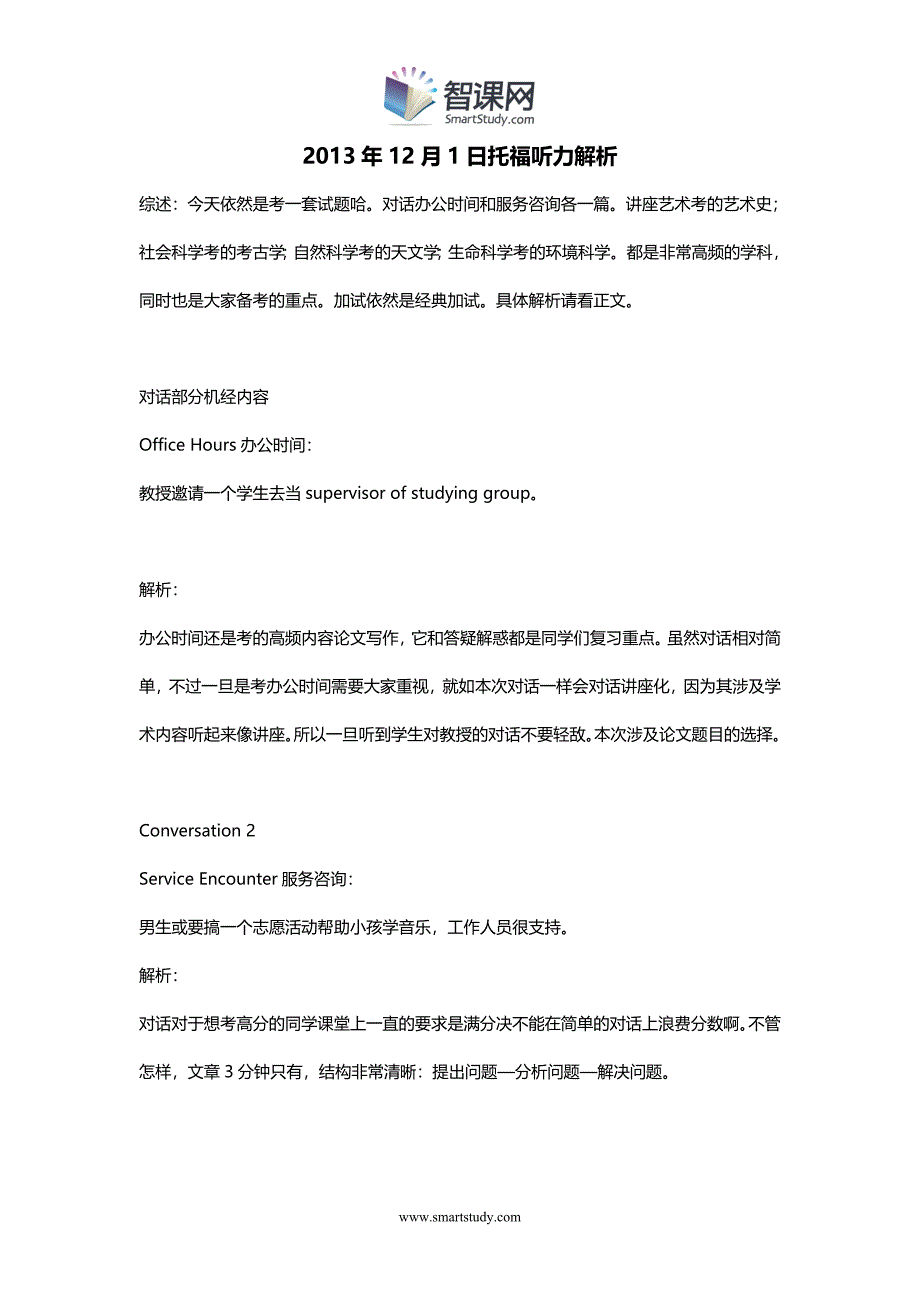 2013年12月1日托福听力真题解析_第1页