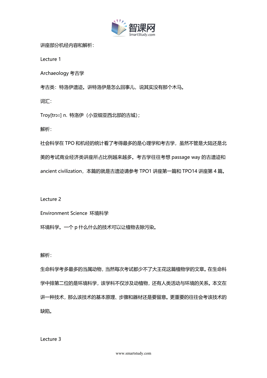 2013年12月1日托福听力真题解析_第2页