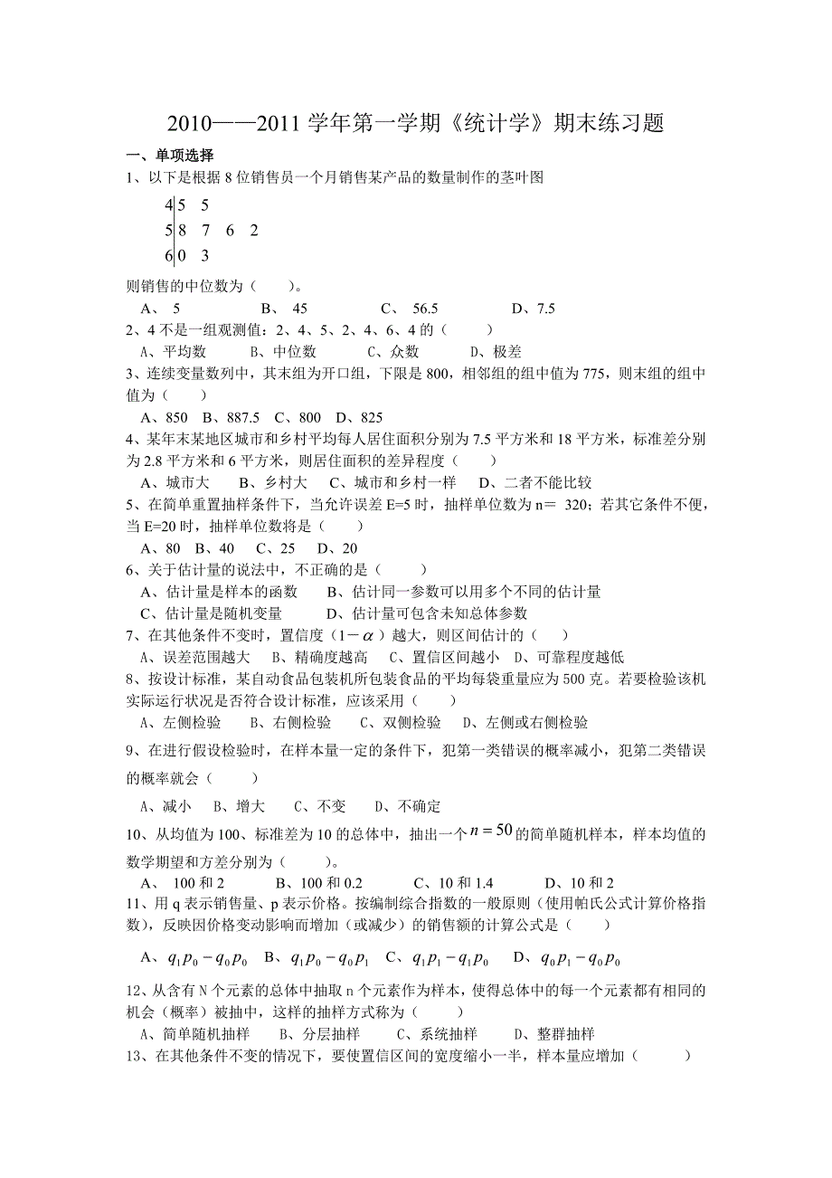 2010年统计学练习题_第1页