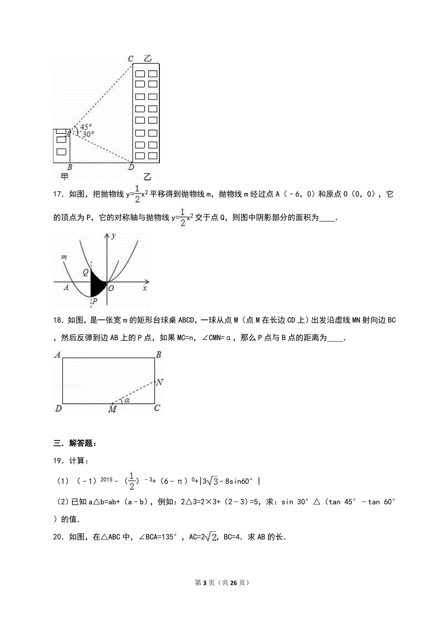 山东省威海市环翠区2017届九年级上期中数学试卷（五四学制）含答案解析_第3页