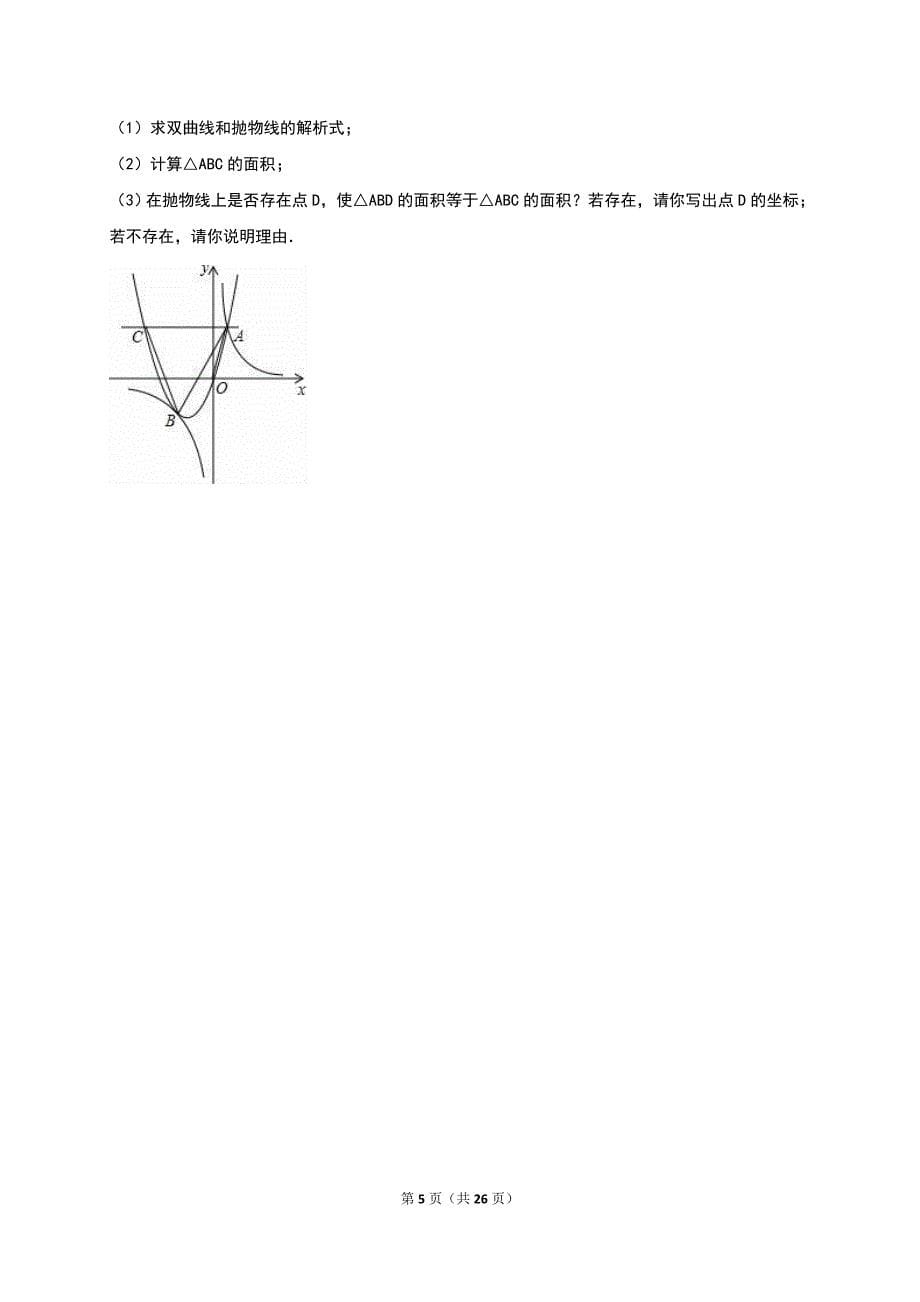 山东省威海市环翠区2017届九年级上期中数学试卷（五四学制）含答案解析_第5页