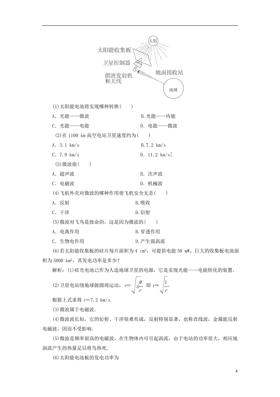 2014届高考物理一轮复习 第13章 第3单元《电磁波 相对论简介》定时跟踪检测 新人教版_第4页