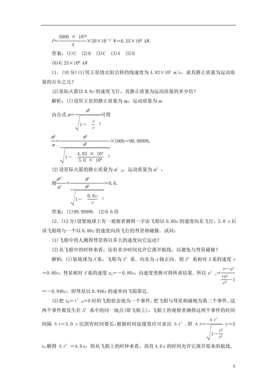 2014届高考物理一轮复习 第13章 第3单元《电磁波 相对论简介》定时跟踪检测 新人教版_第5页