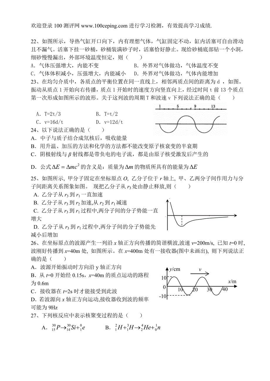 测评网学习资料-高三物理总复习卷(三)《热、光、原、波》高考前选择题强化训练_第5页