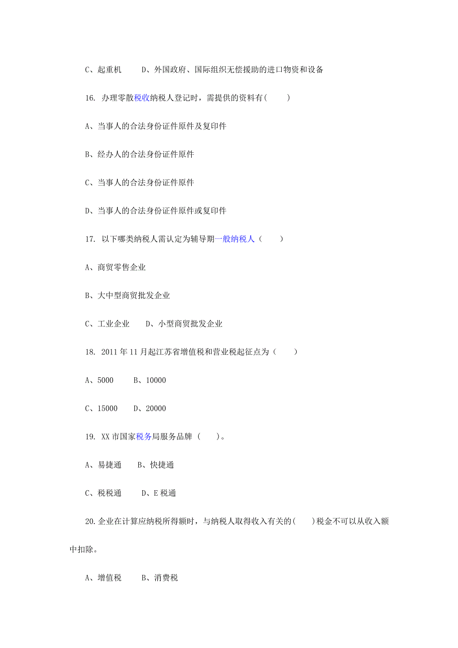 2015年税法知识竞赛模拟试题50题_第4页