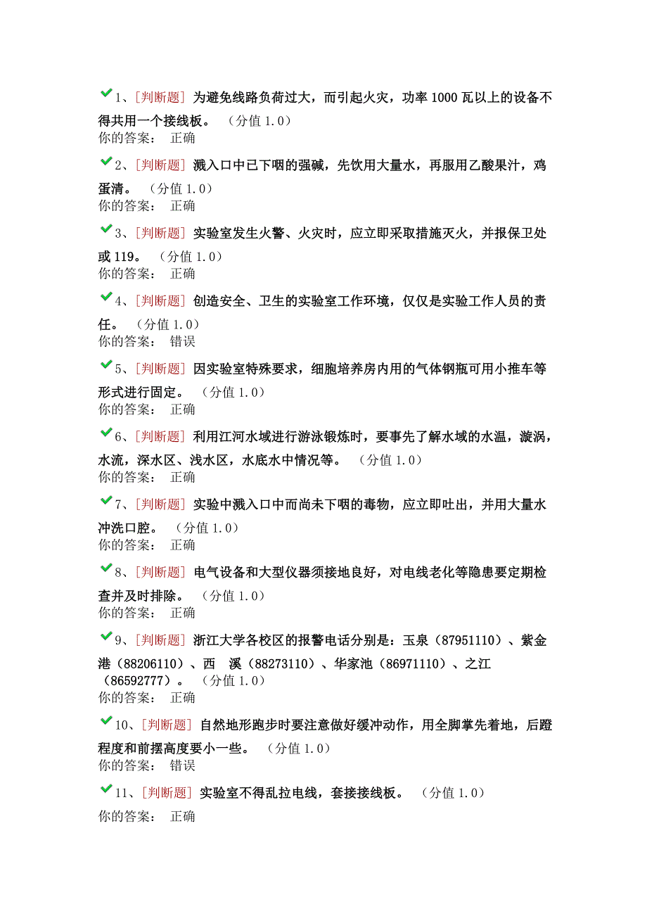 2013实验室安全考试题库_第1页