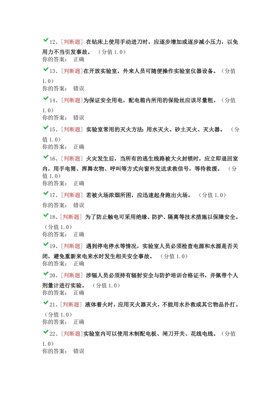 2013实验室安全考试题库_第2页