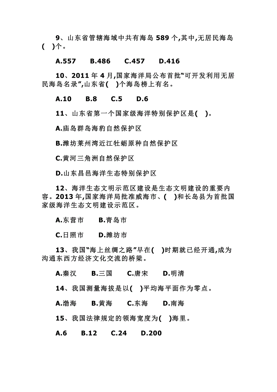 2016年海洋生态文明建设知识竞赛试题100题_第3页