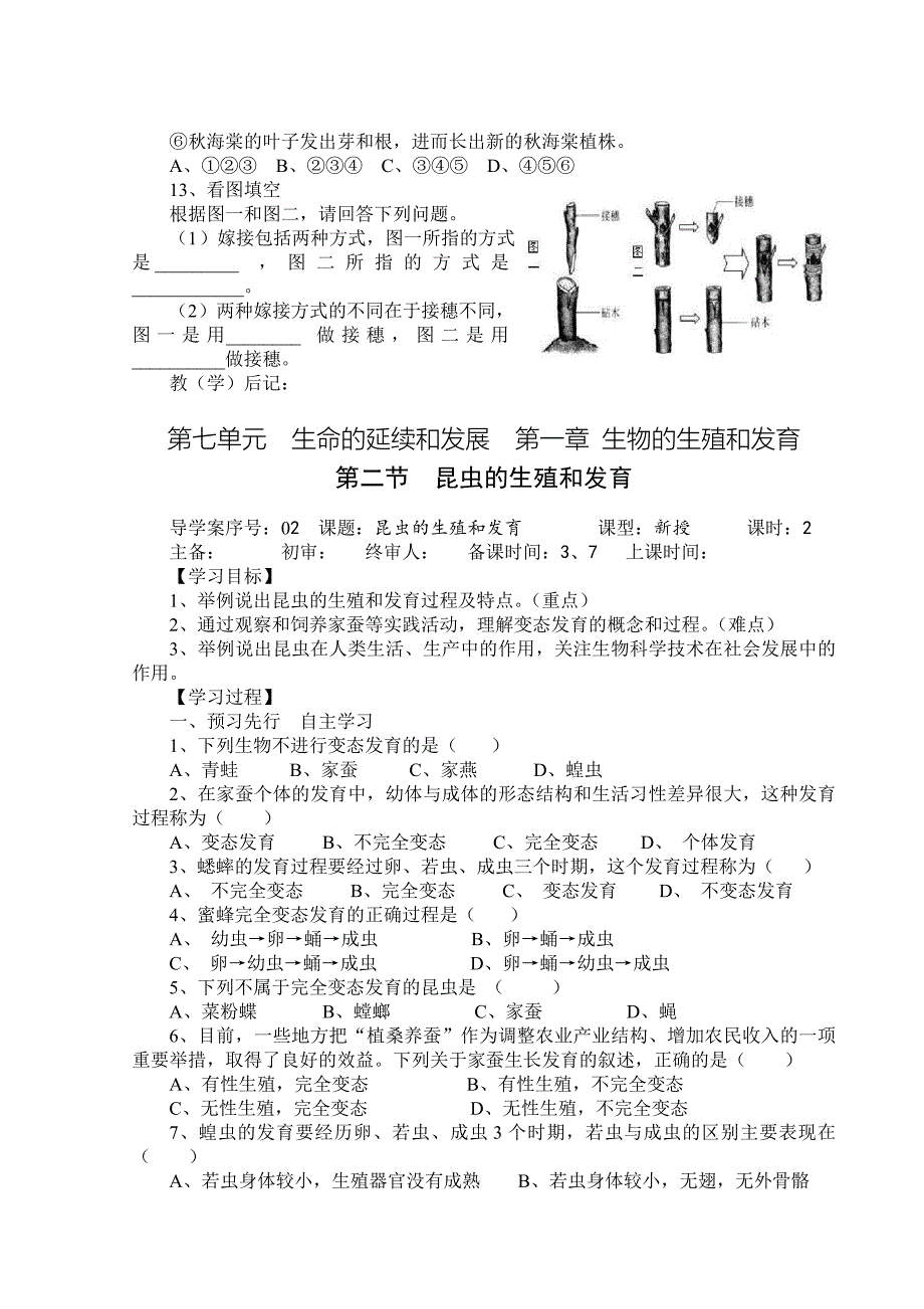 【荐】2015年人教版八年级生物下册全册导学案——附答案_第3页