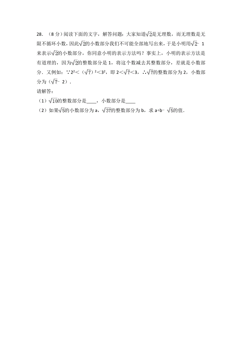 宿州市XX中学2016-2017年八年级上期中数学试卷含答案解析_第4页