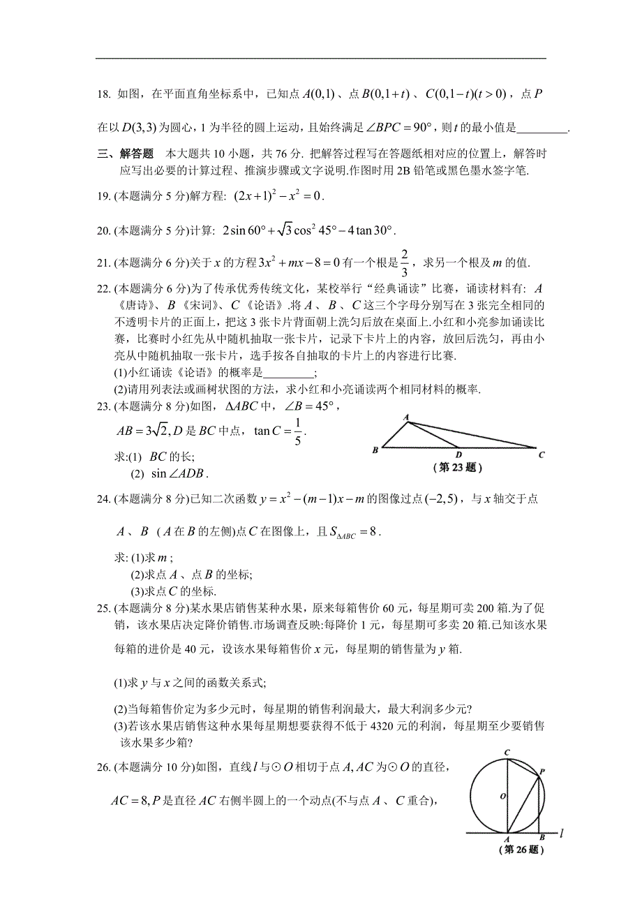 苏州市常熟市2016—2017学年九年级上数学期末考试试卷含答案_第3页