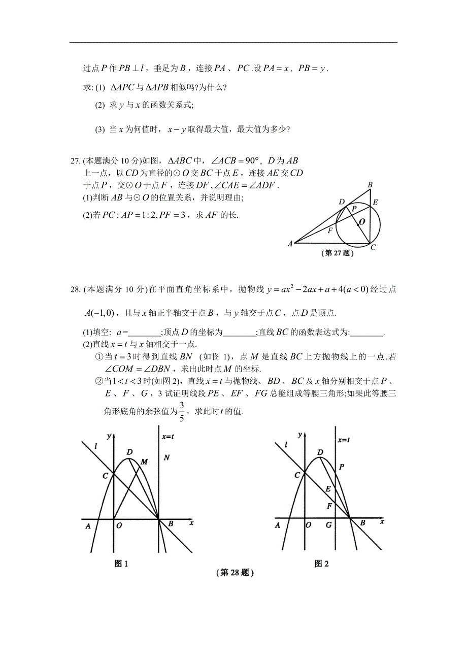 苏州市常熟市2016—2017学年九年级上数学期末考试试卷含答案_第4页