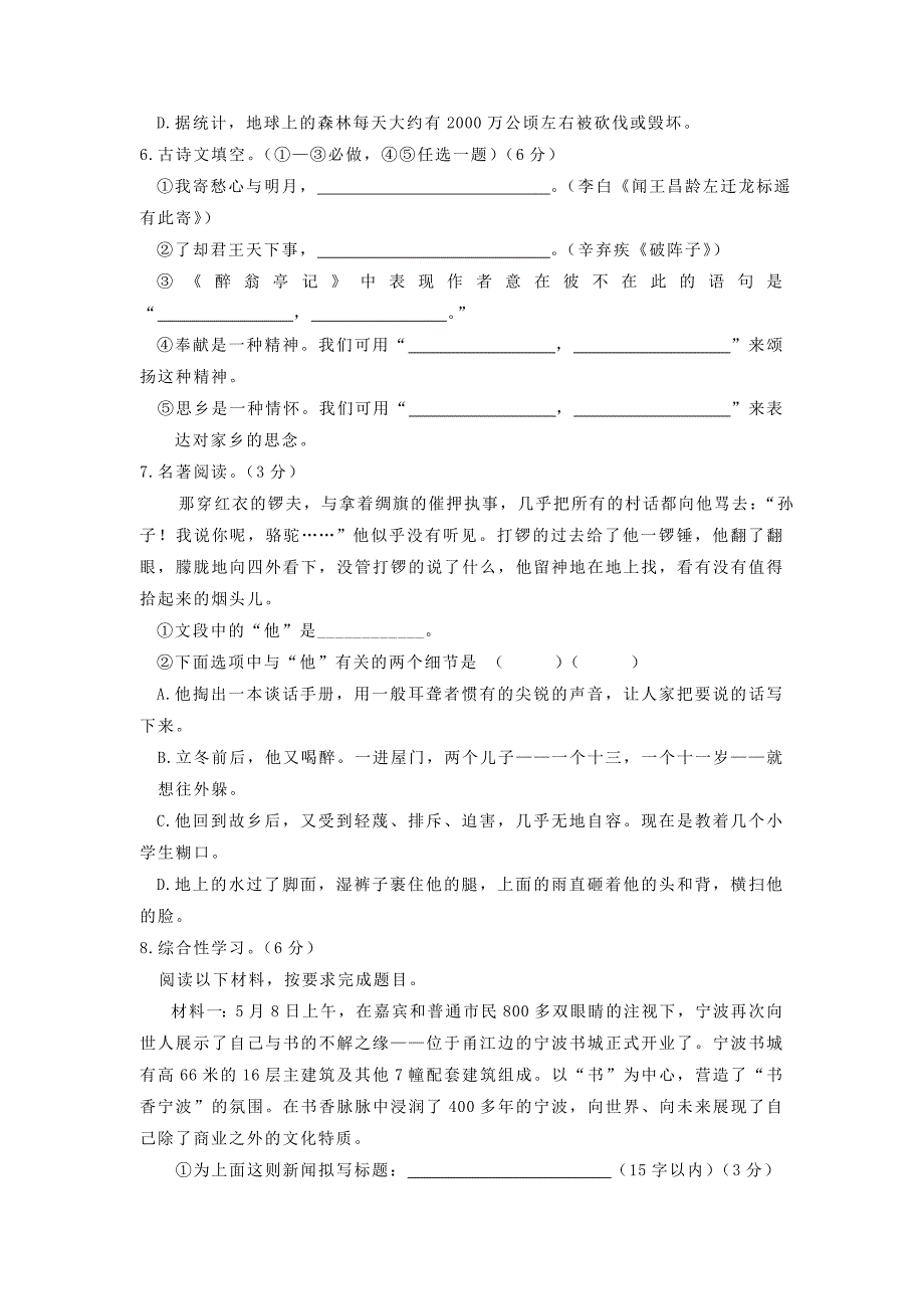 2010年浙江省宁波市中考语文试题及参考答案_第2页