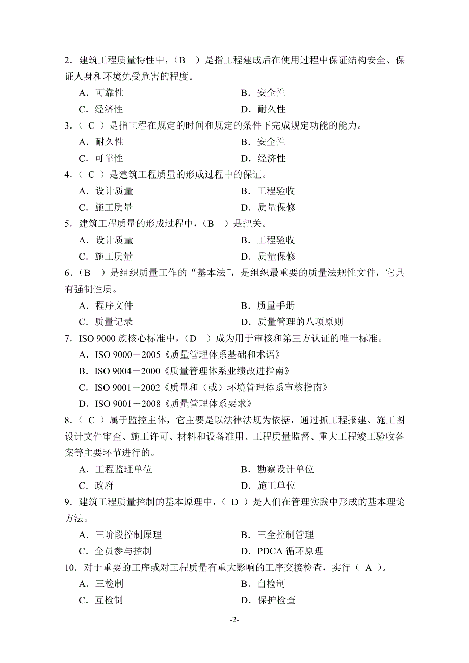 【精品】2015年土建质量员考试试题大合集（含答案）_第4页