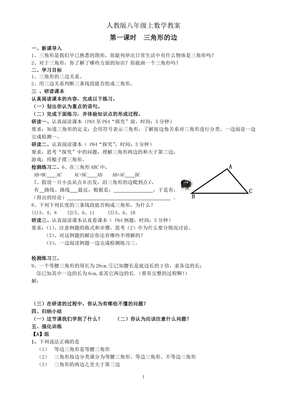 【荐】2015年秋最新人教版八年级上数学教学案实用版_第1页