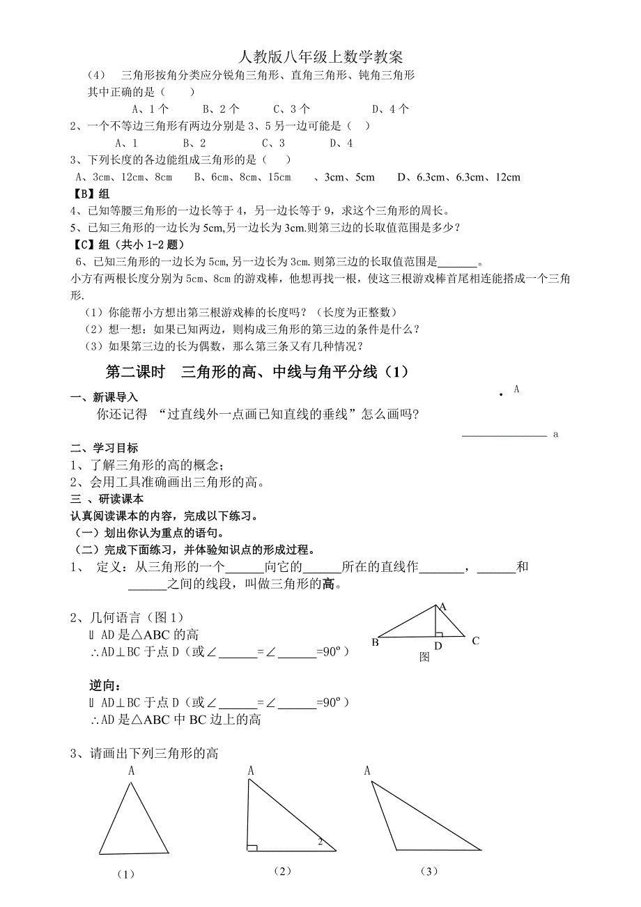 【荐】2015年秋最新人教版八年级上数学教学案实用版_第2页