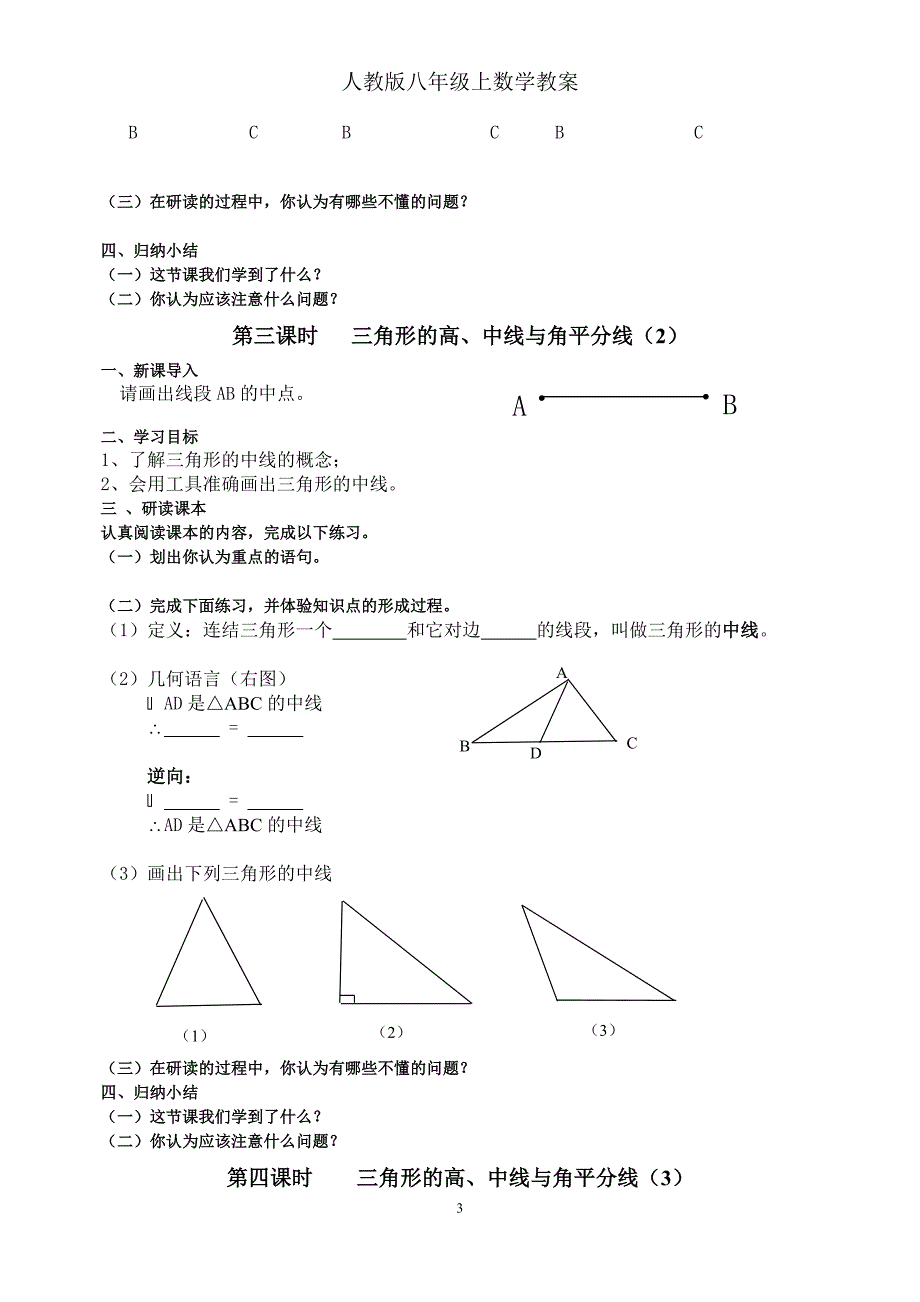 【荐】2015年秋最新人教版八年级上数学教学案实用版_第3页