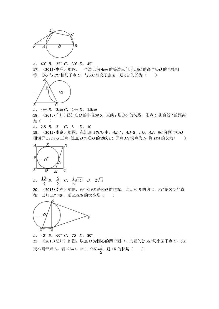 〖荐题〗2015年全国各地数学中考试题圆的有关性质解析汇编三_第4页