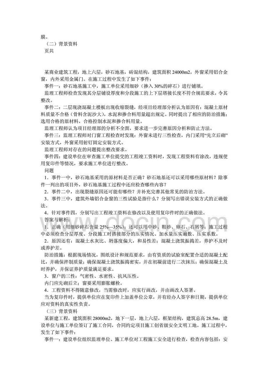 【备考16年】一级建造师考试《建筑工程管理与实务》真题及答案解析新_第5页