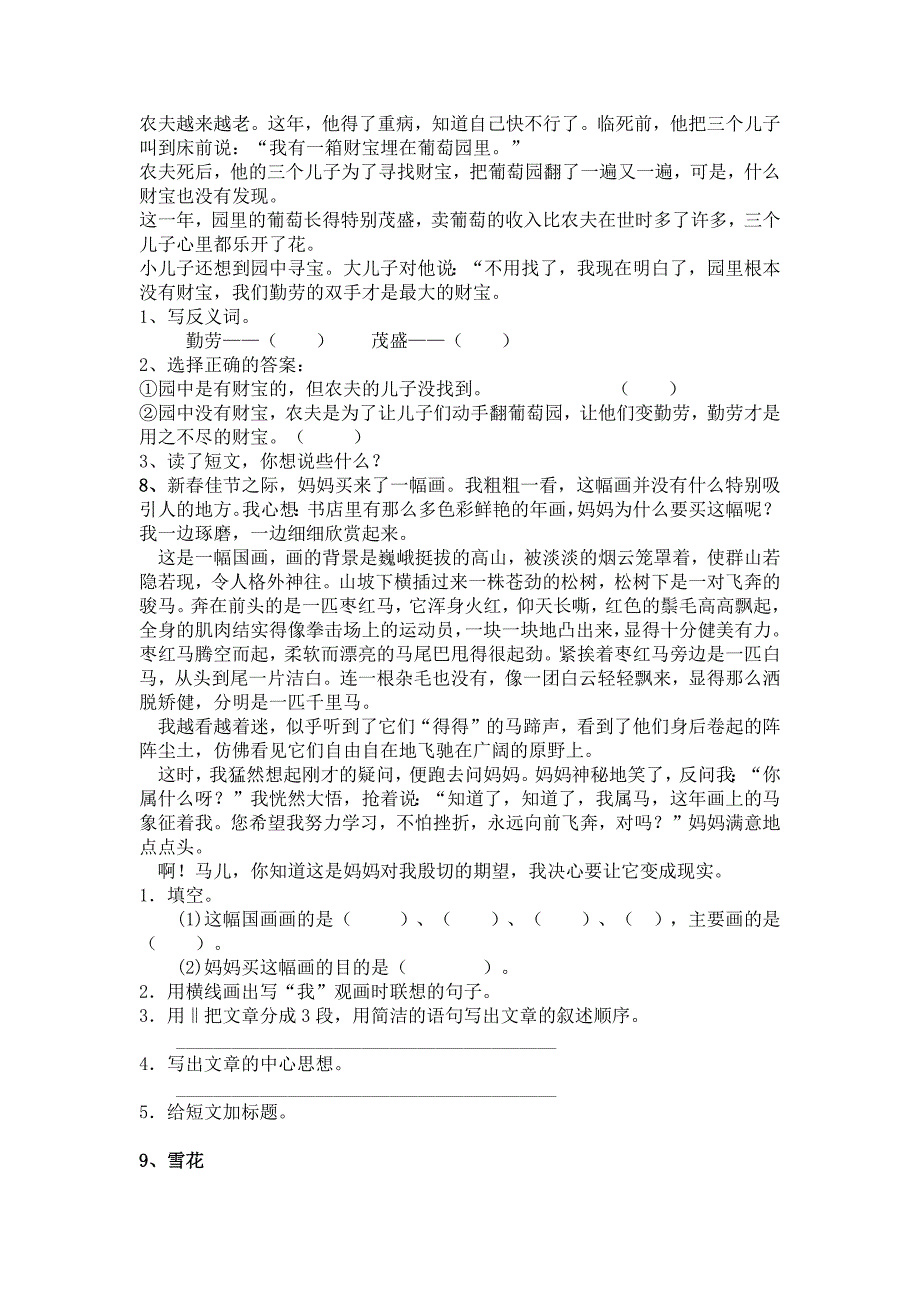 ［重点聚焦］2016年二年级语文上册期末阅读理解部分检测题_第3页