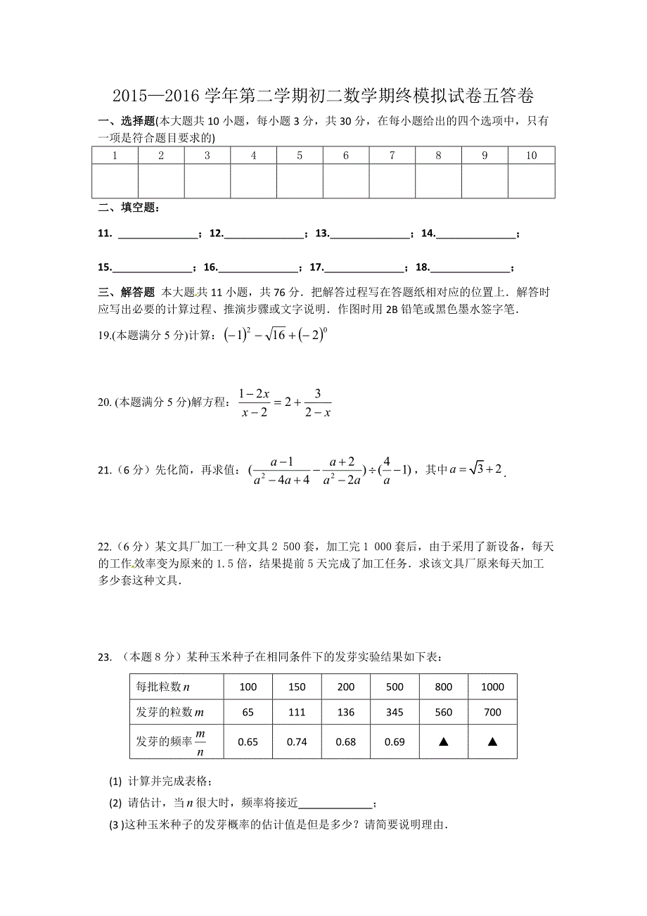 苏州市2015-2016学年八年级下数学期末模拟试卷（五）及答案_第3页