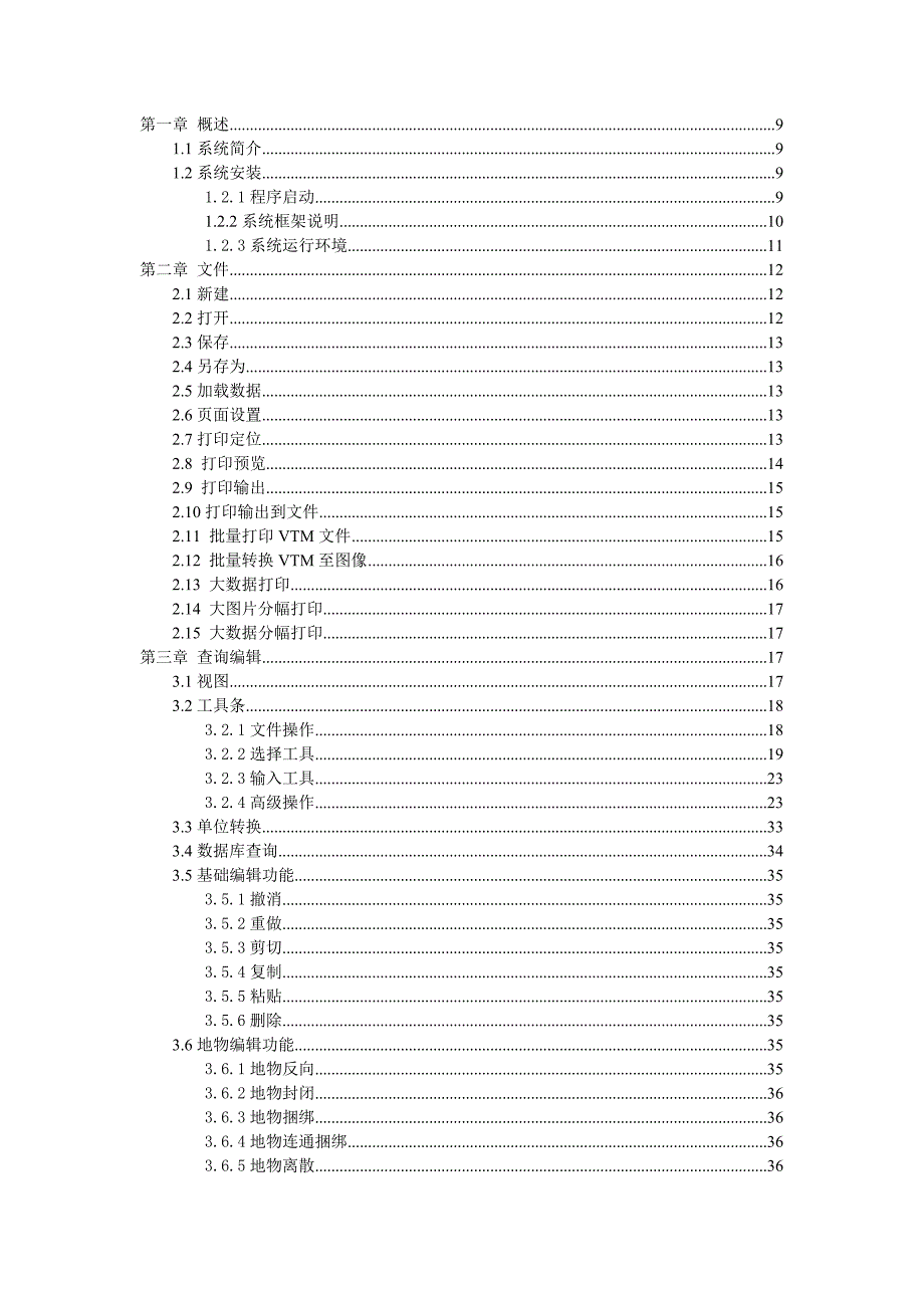 苍穹集体土地使用权管理系统用户手册0803_第2页