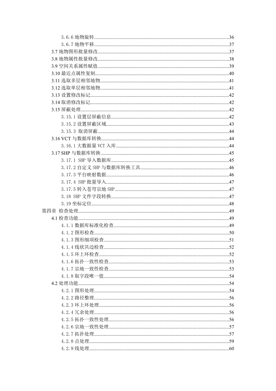 苍穹集体土地使用权管理系统用户手册0803_第3页