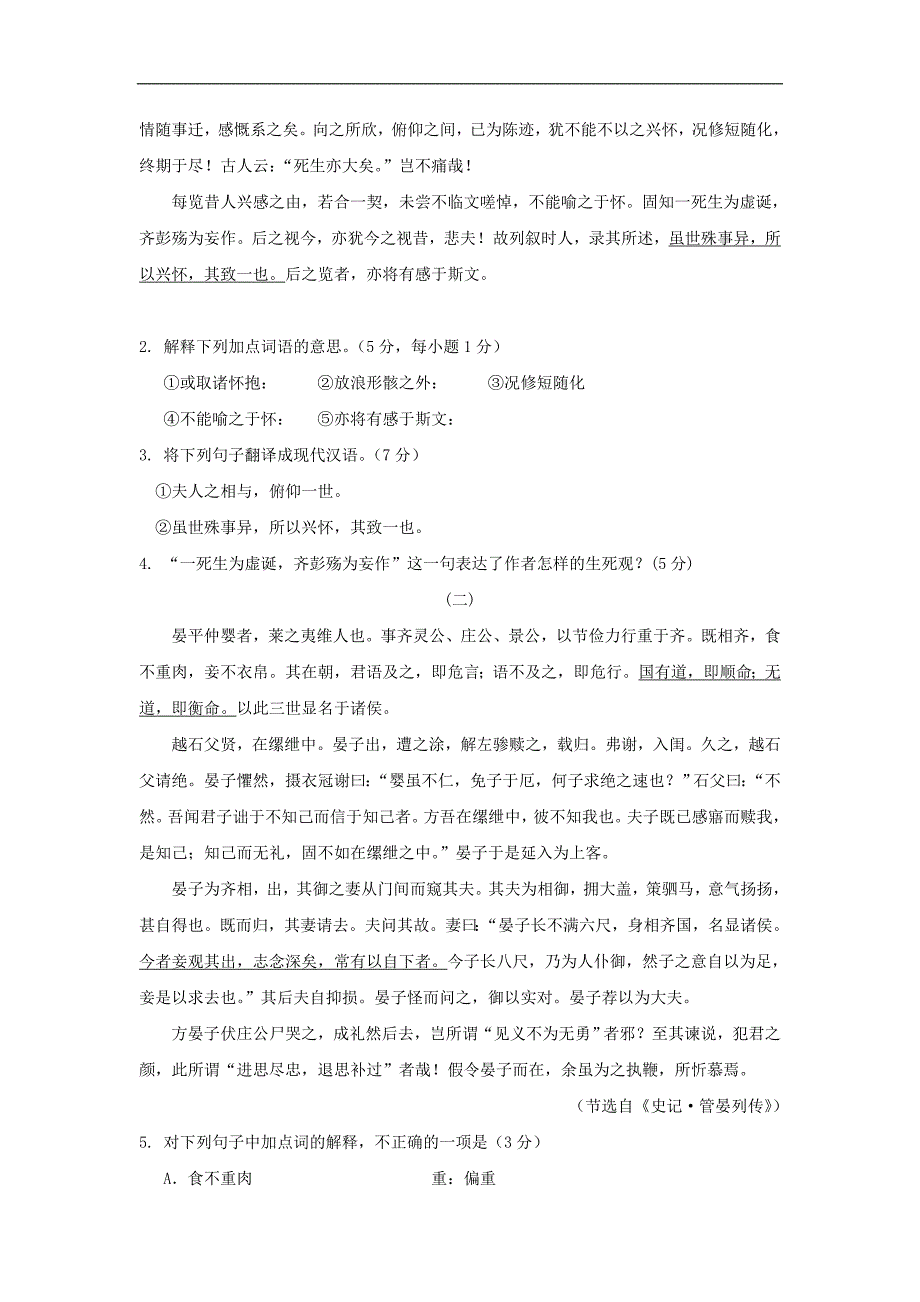 广东省肇庆市2017届高一上学期期末考试语文试卷[答案]_第2页