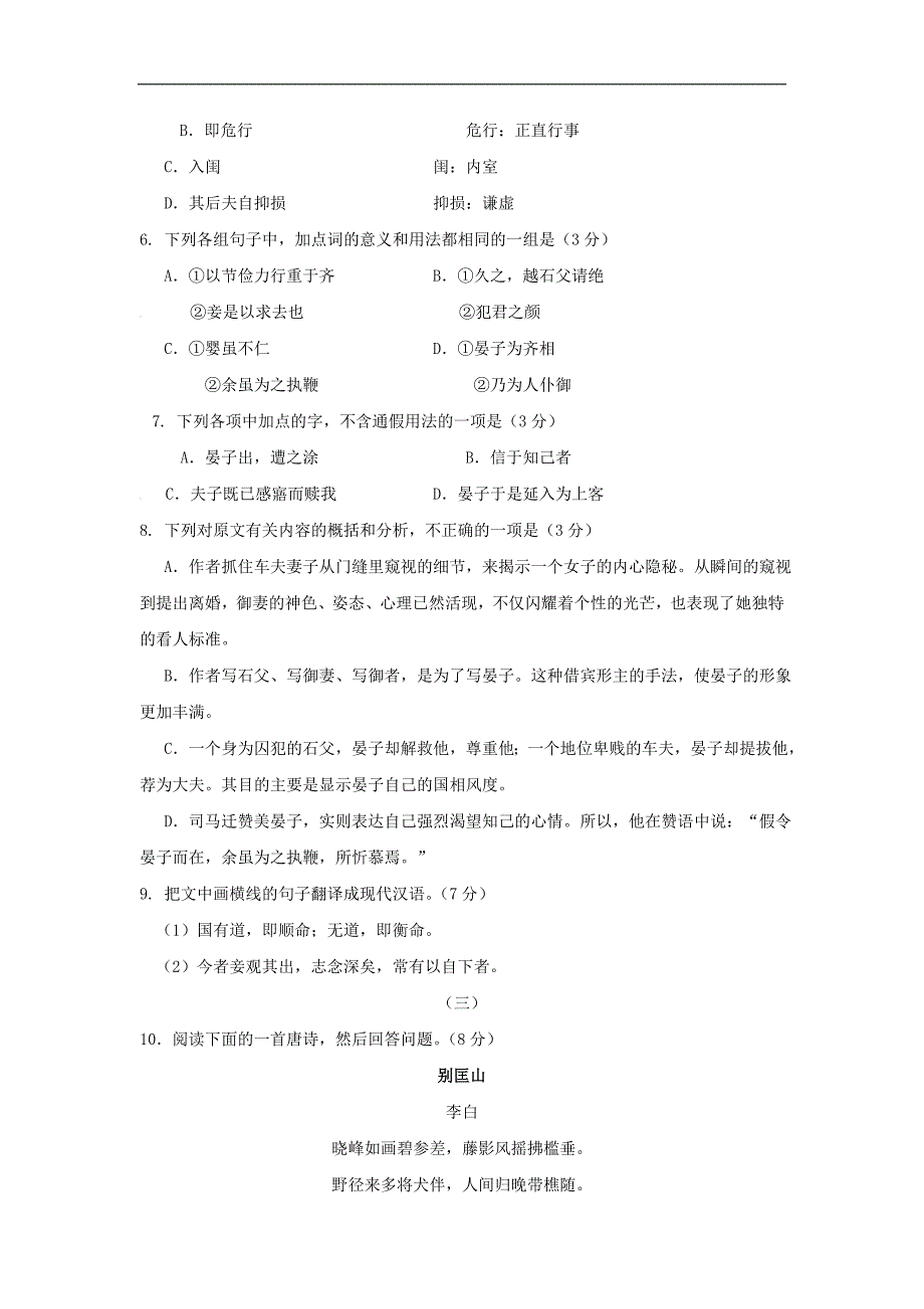 广东省肇庆市2017届高一上学期期末考试语文试卷[答案]_第3页