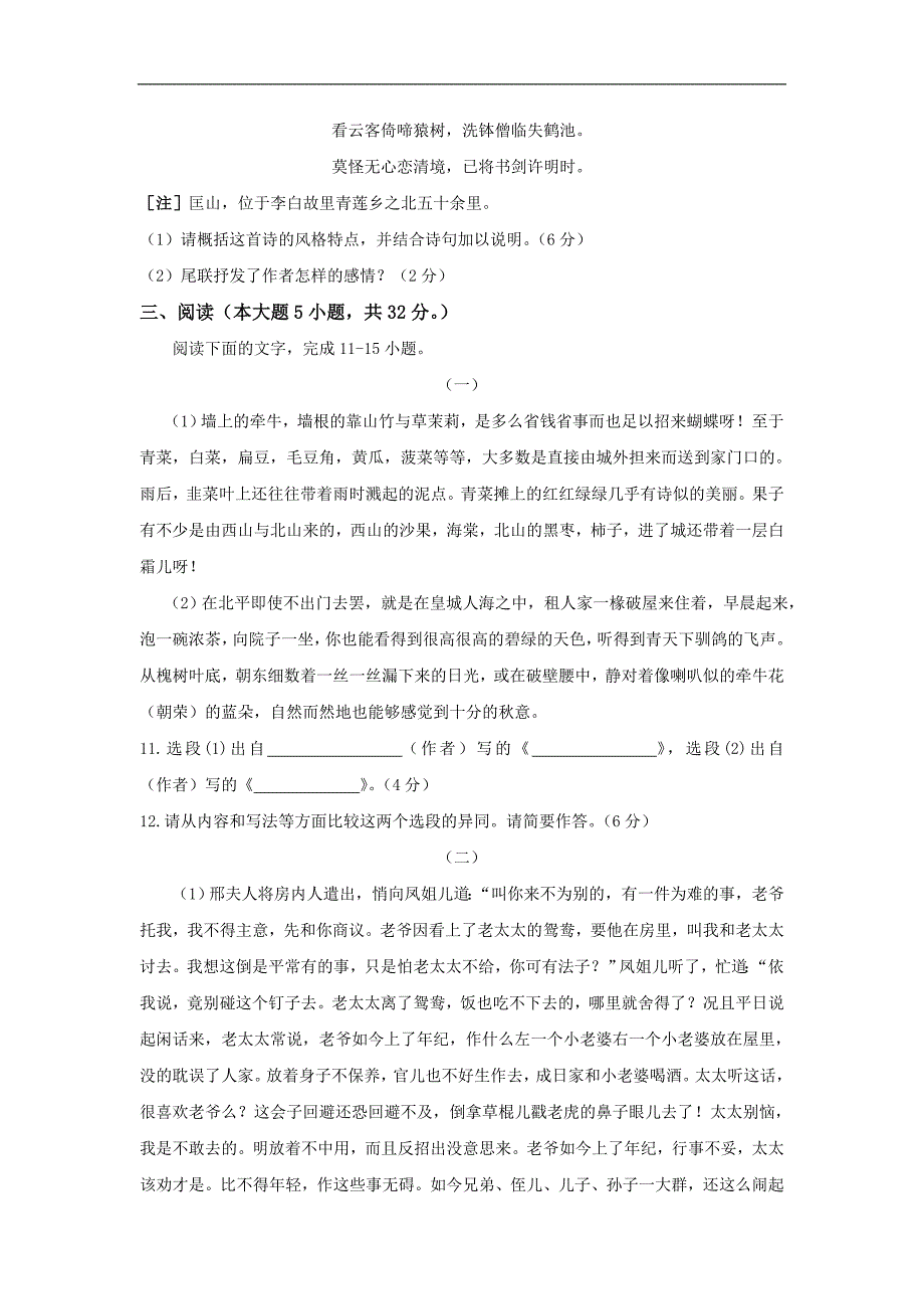 广东省肇庆市2017届高一上学期期末考试语文试卷[答案]_第4页