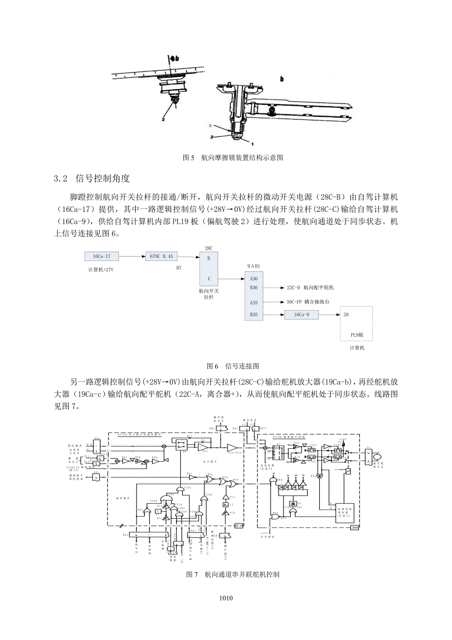 航向摩擦锁装置导致控制增稳系统KZW-3的故障剖析-贾永翠(6)_第4页